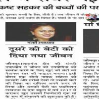 Media Coverage Mothers Day Amar Ujala Jaunpur